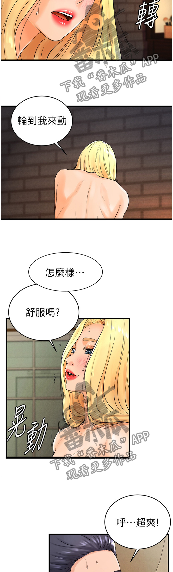 台球甜心sv讠p漫画,第21章：生面孔2图