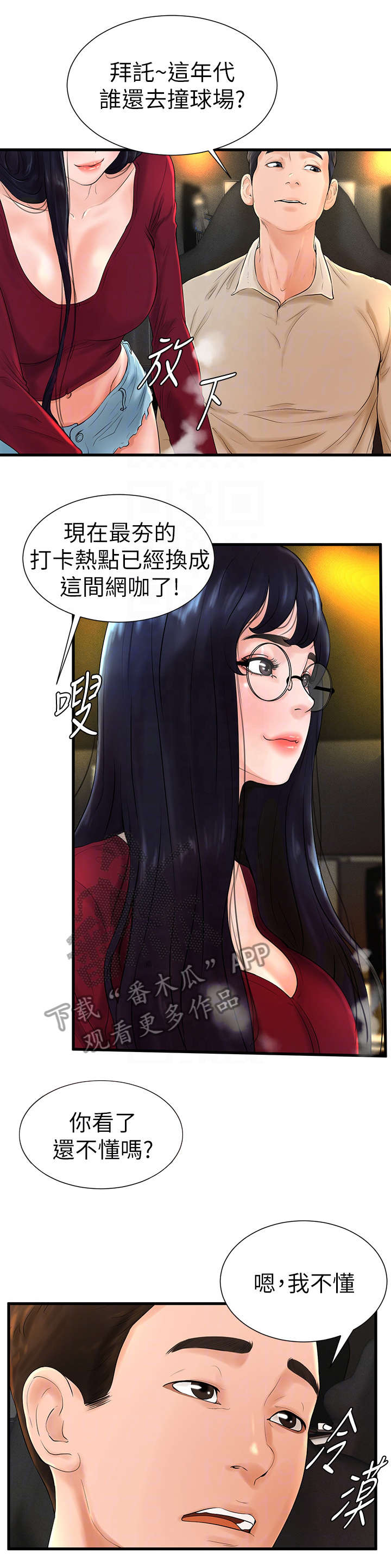 台球甜心sv讠p漫画,第14章：出去1图