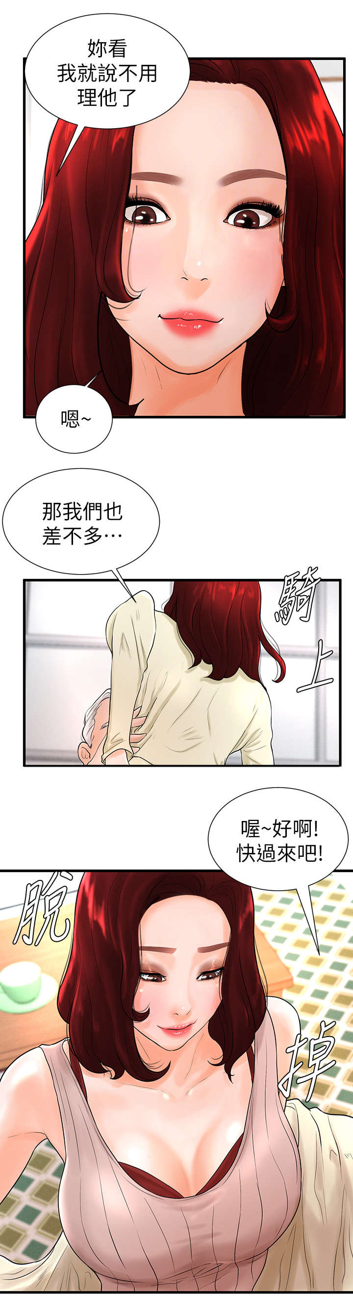 台球甜心sv讠p漫画,第14章：出去5图