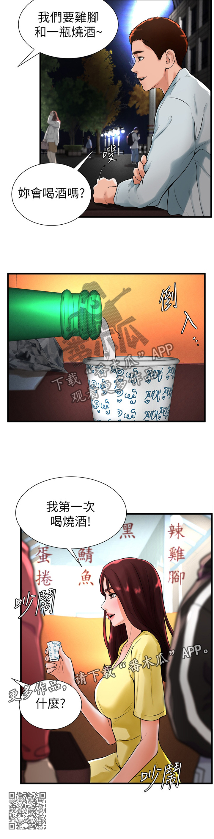 桌球天王赛漫画,第40章：约会2图
