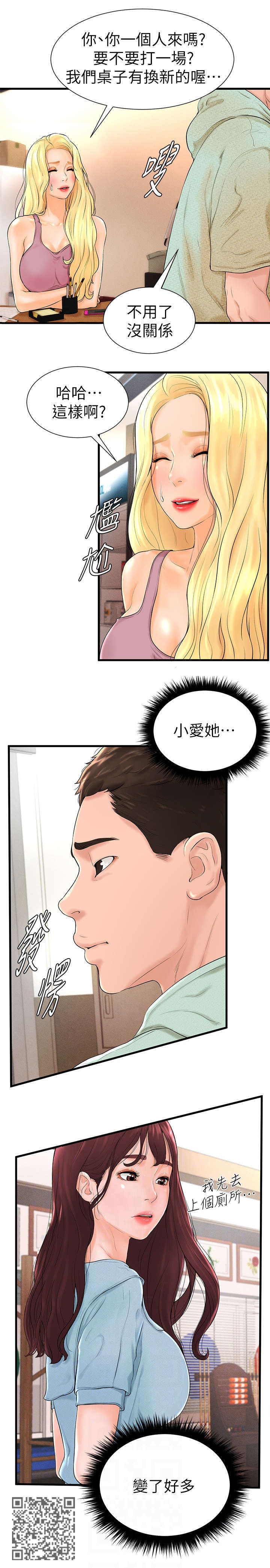 台球裁判甜心漫画,第13章：疏离4图
