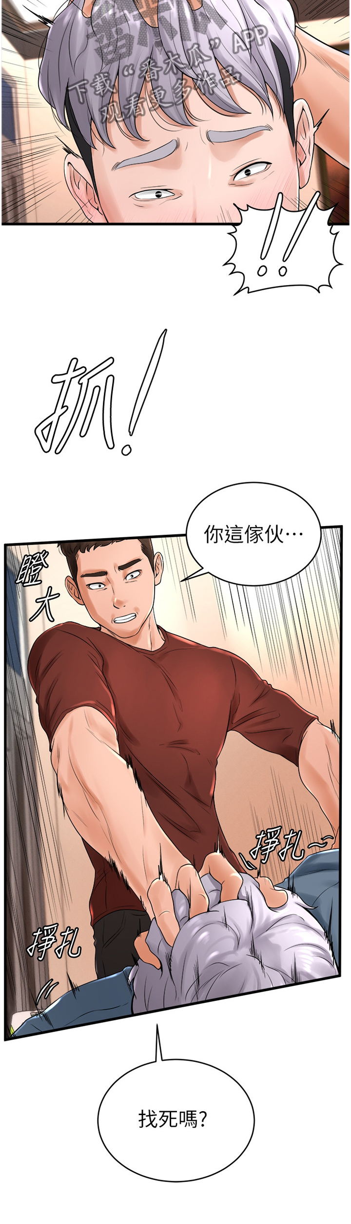 桌球甜心漫画,第23章：英雄救美3图