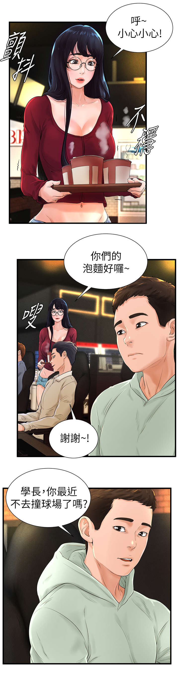 台球甜心sv讠p漫画,第14章：出去5图