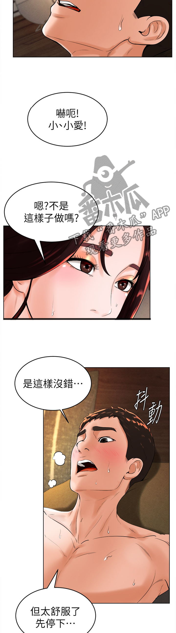 台球甜心sv讠p漫画,第46章：如愿以偿3图