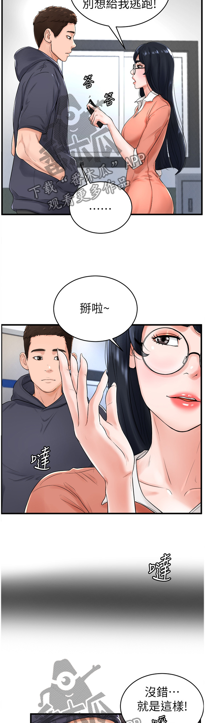 台球裁判甜心漫画,第20章：赔罪4图