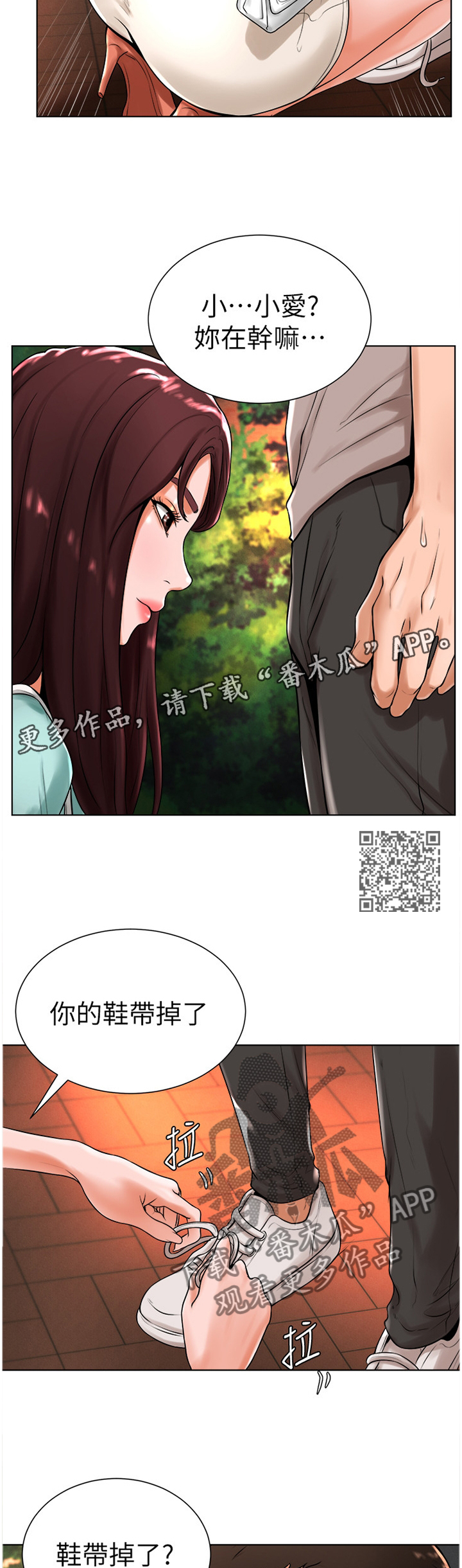 台球甜心sv讠p漫画,第37章：绑鞋带2图