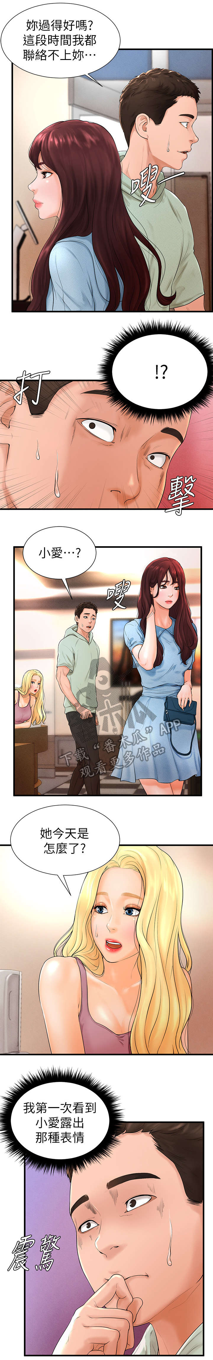 台球裁判甜心漫画,第13章：疏离3图