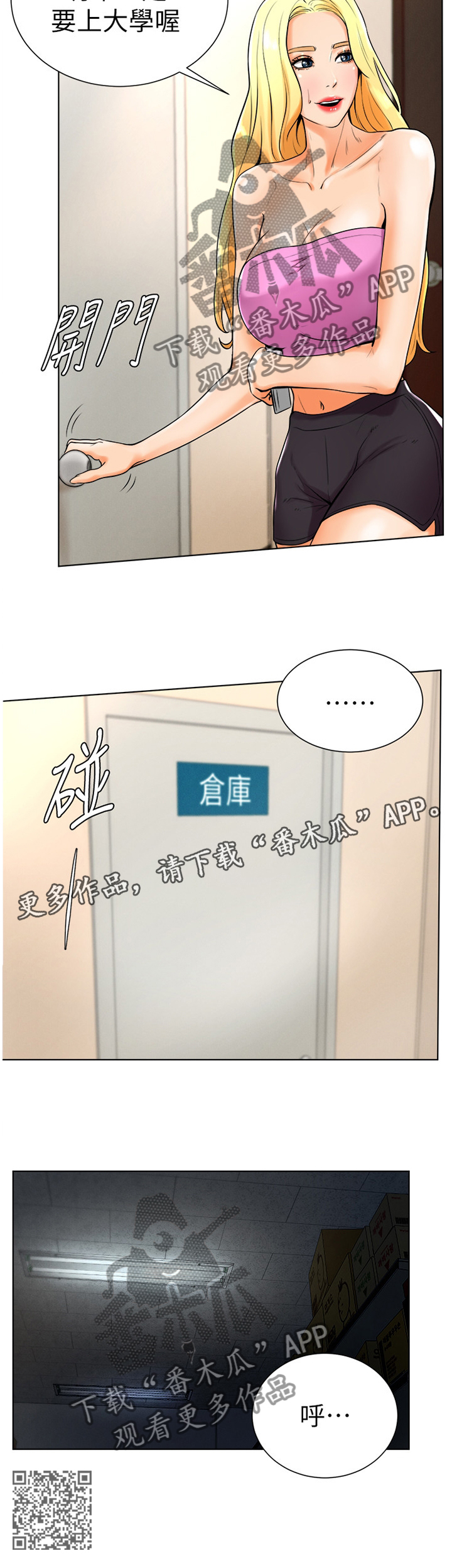 台球甜心sv讠p漫画,第38章：交谈2图