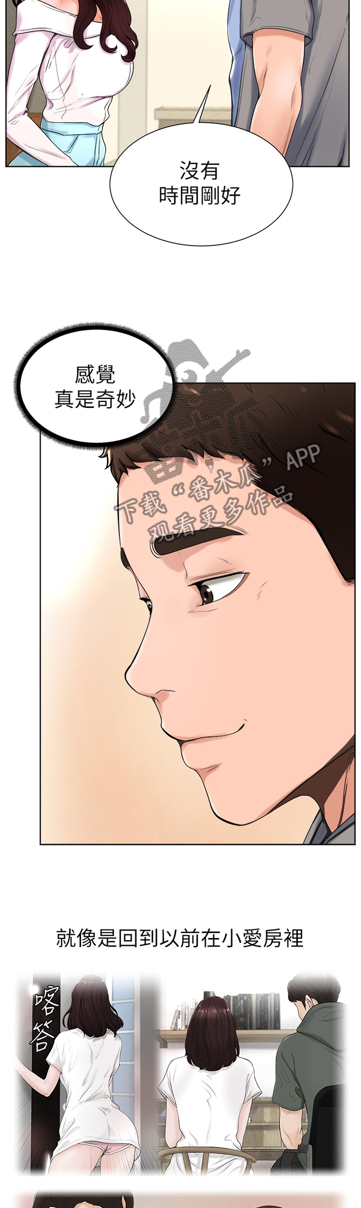 台球甜心sv讠p漫画,第29章：和以前一样1图