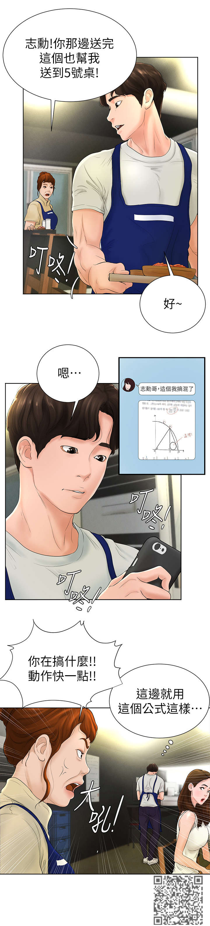 甜心姐桌球漫画,第10章：约定3图