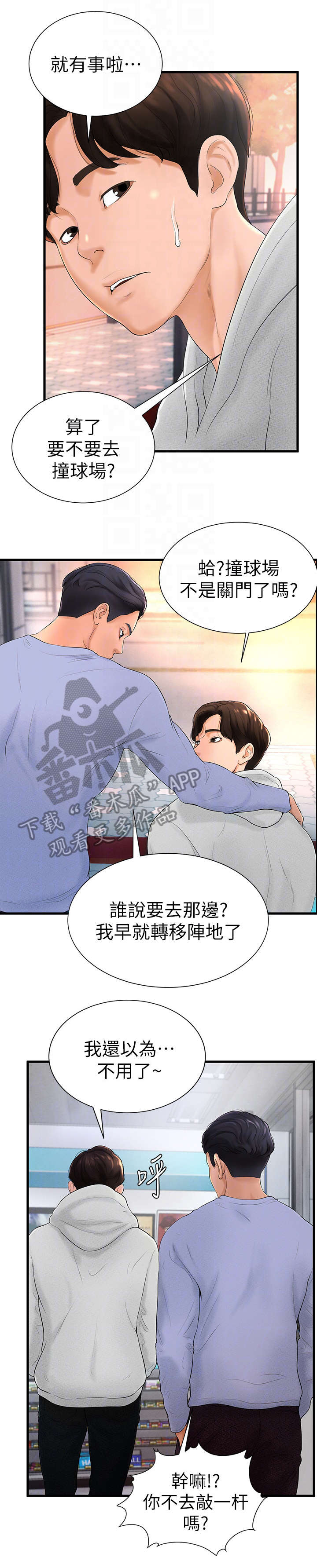 台球甜心sv讠p漫画,第11章：倒闭4图