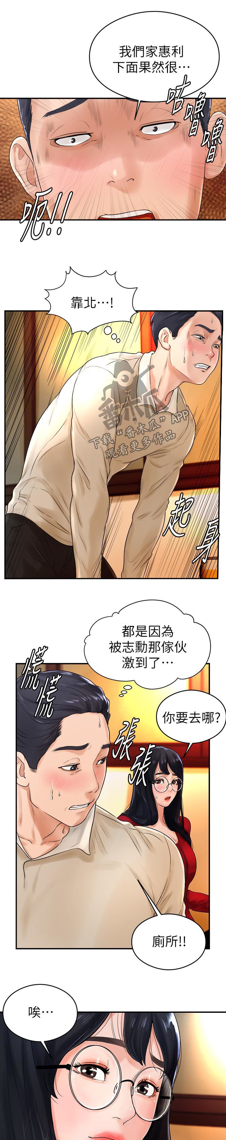 桌球甜心漫画,第16章：变了个人3图