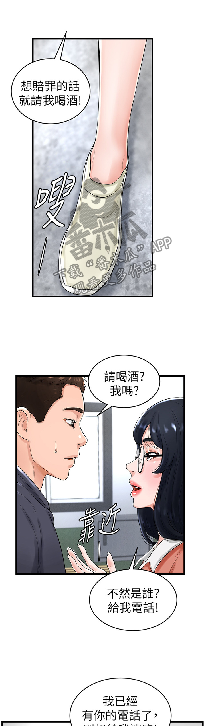 台球裁判甜心漫画,第20章：赔罪3图