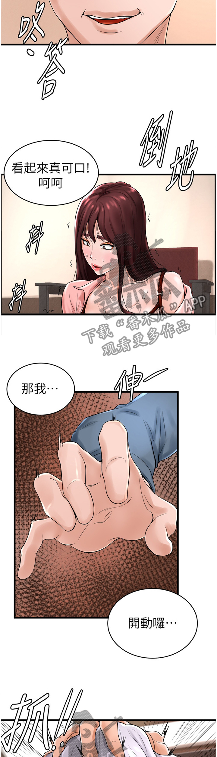 桌球甜心漫画,第23章：英雄救美2图