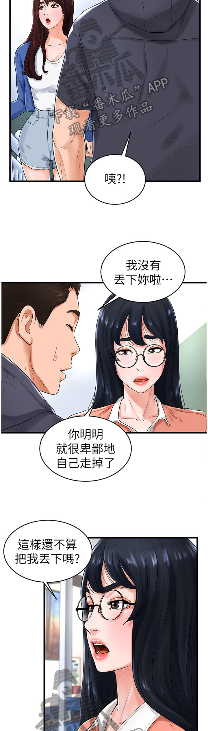 桌球碰碰宝漫画,第20章：赔罪5图
