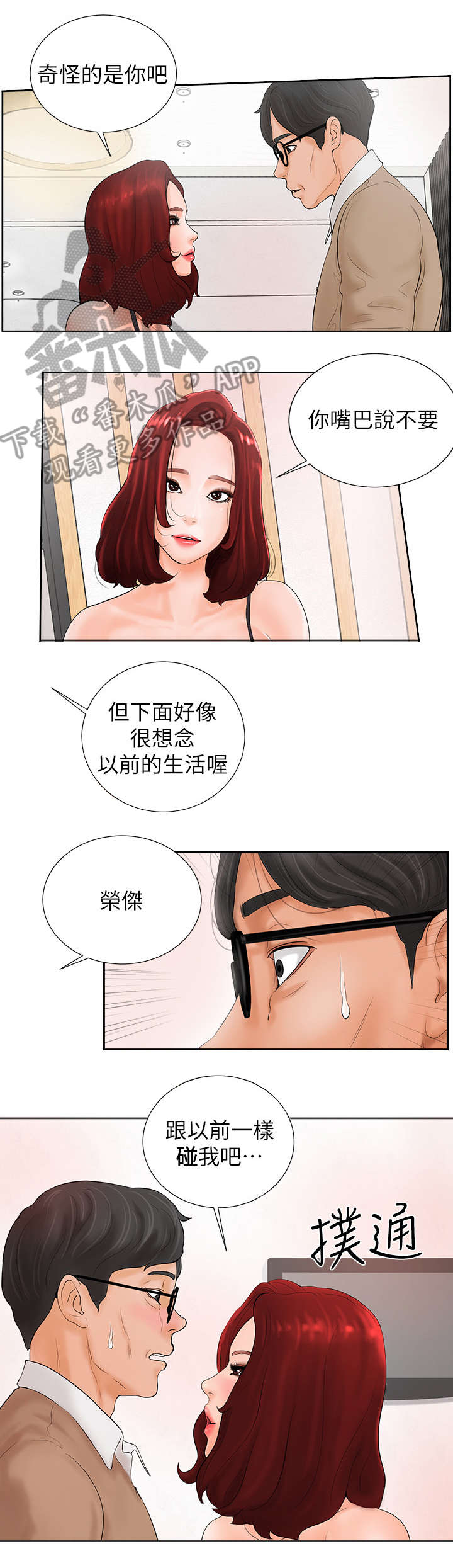 台球裁判甜心漫画,第5章：家教1图