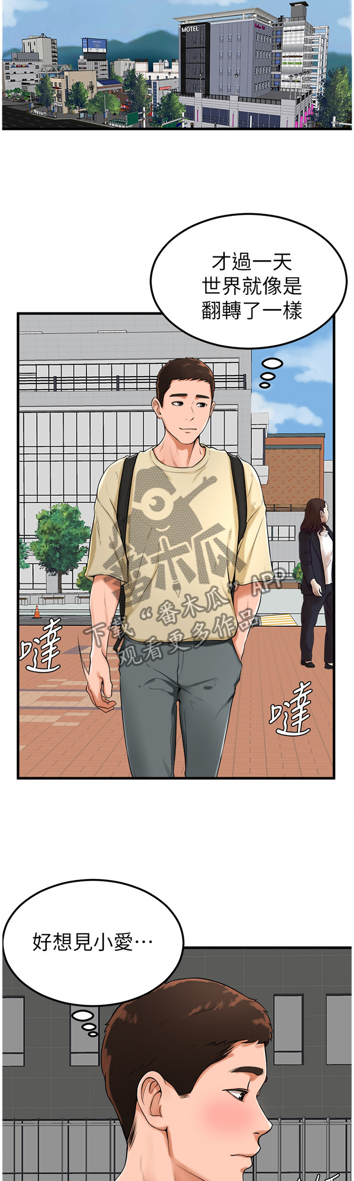 桌球碰碰宝漫画,第43章：世界翻转3图