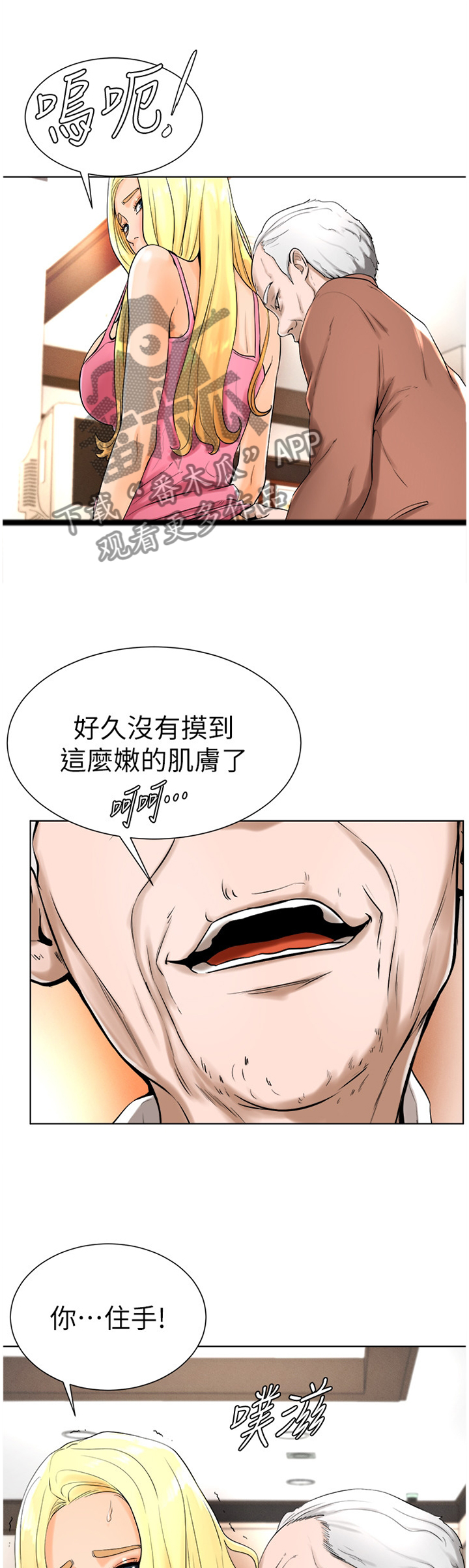 台球裁判甜心漫画,第34章：拒绝!5图