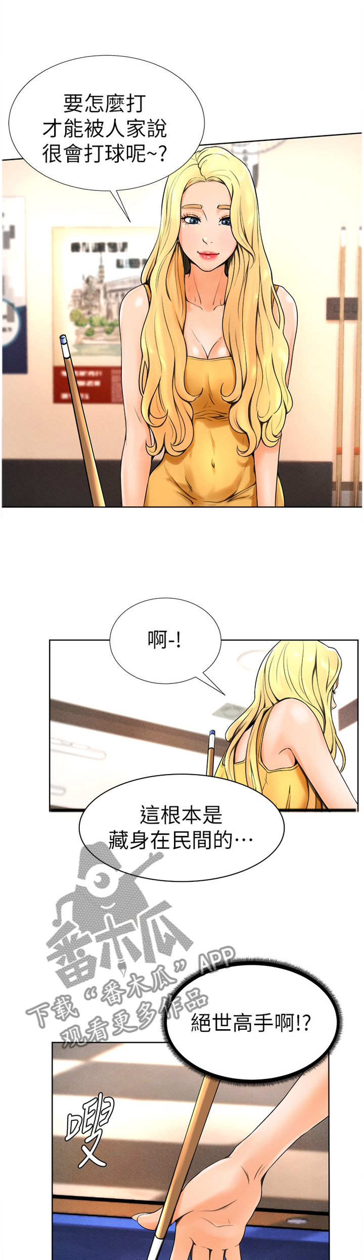 台球甜心sv讠p漫画,第28章：你在打什么主意?5图
