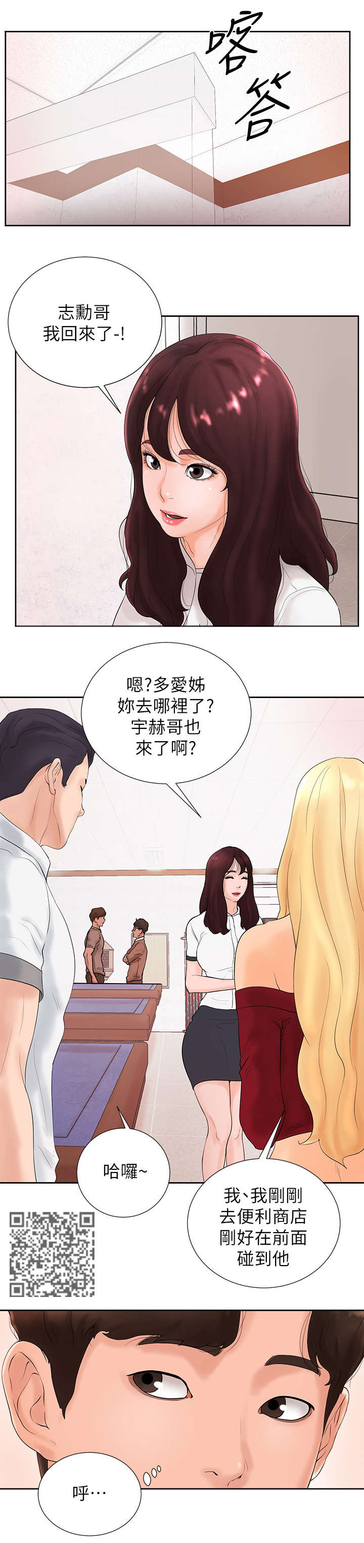 台球裁判甜心漫画,第5章：家教4图