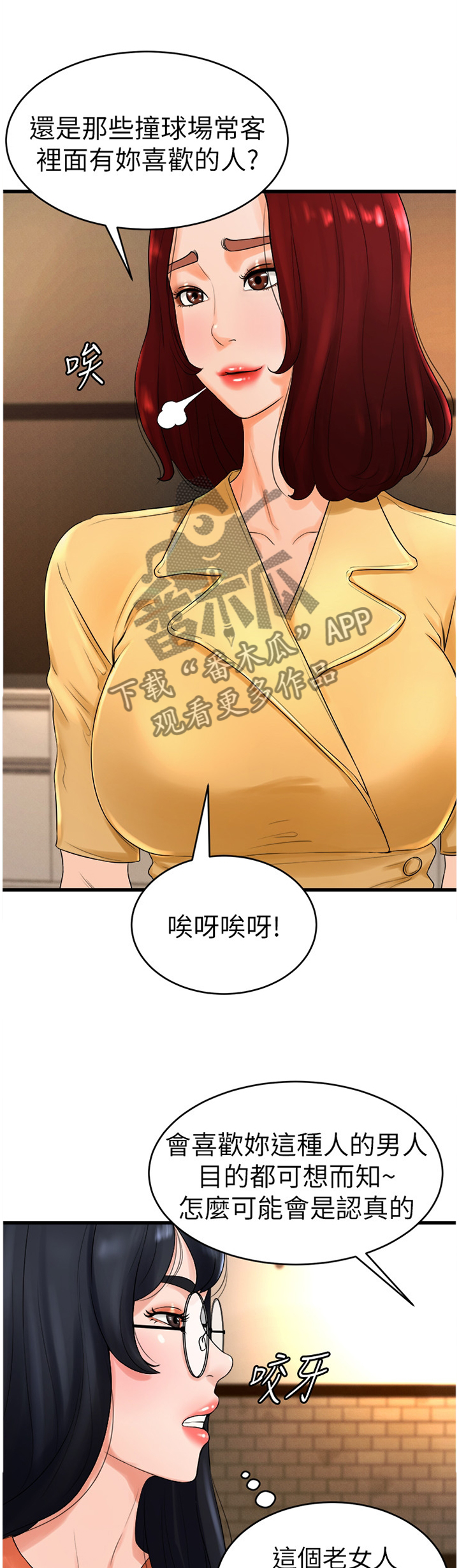 台球甜心sv讠p漫画,第21章：生面孔2图