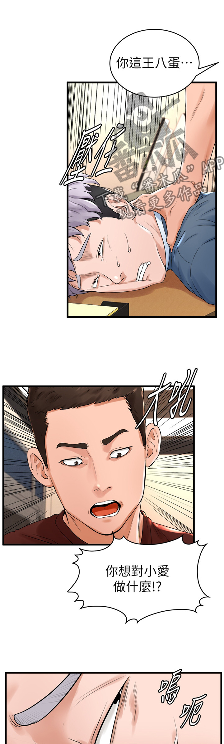 桌球甜心漫画,第23章：英雄救美4图