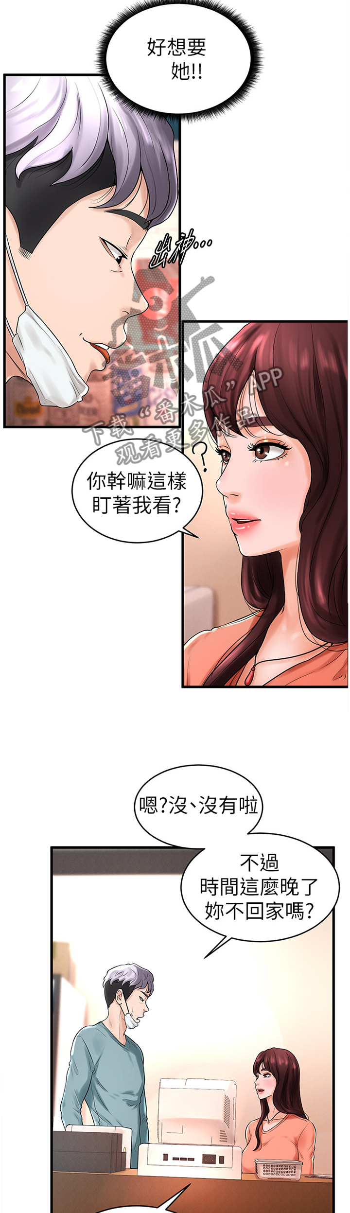 桌球甜心漫画,第19章：毫无了解2图