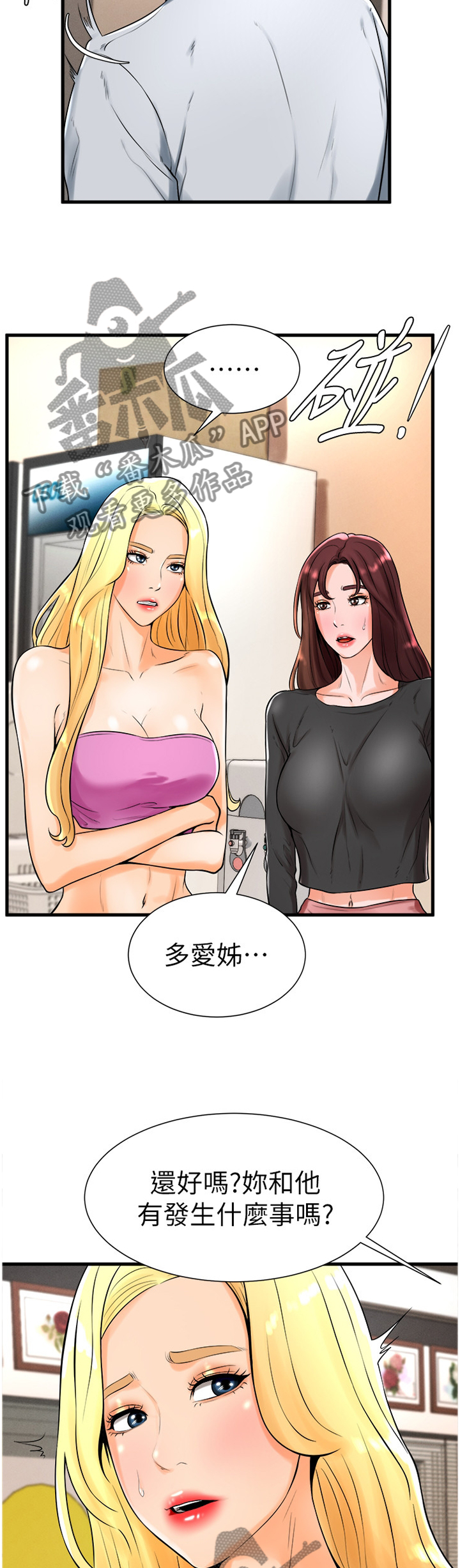 台球裁判甜心漫画,第40章：约会4图