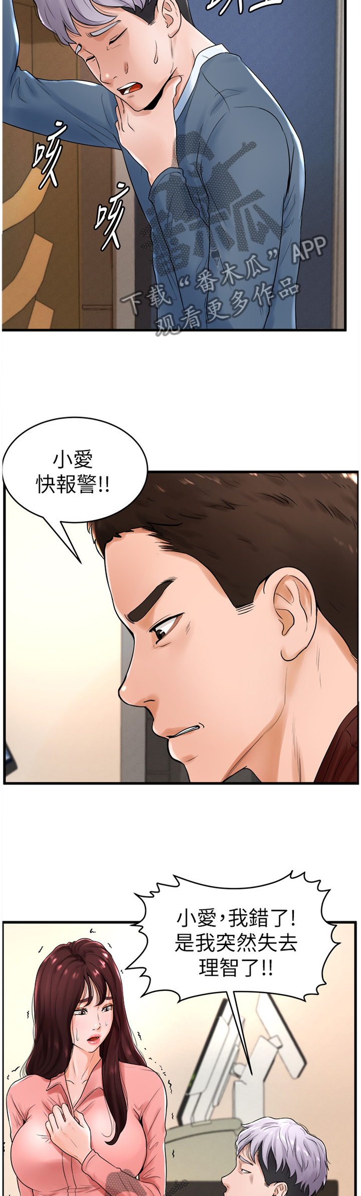 桌球甜心漫画,第23章：英雄救美2图