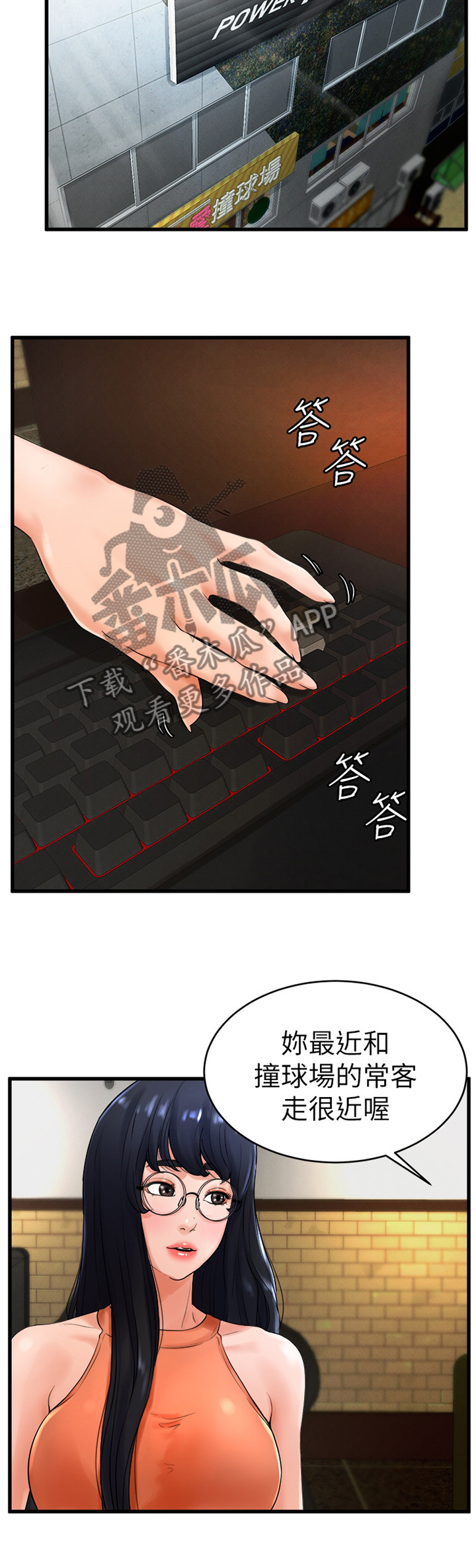 台球甜心sv讠p漫画,第21章：生面孔4图