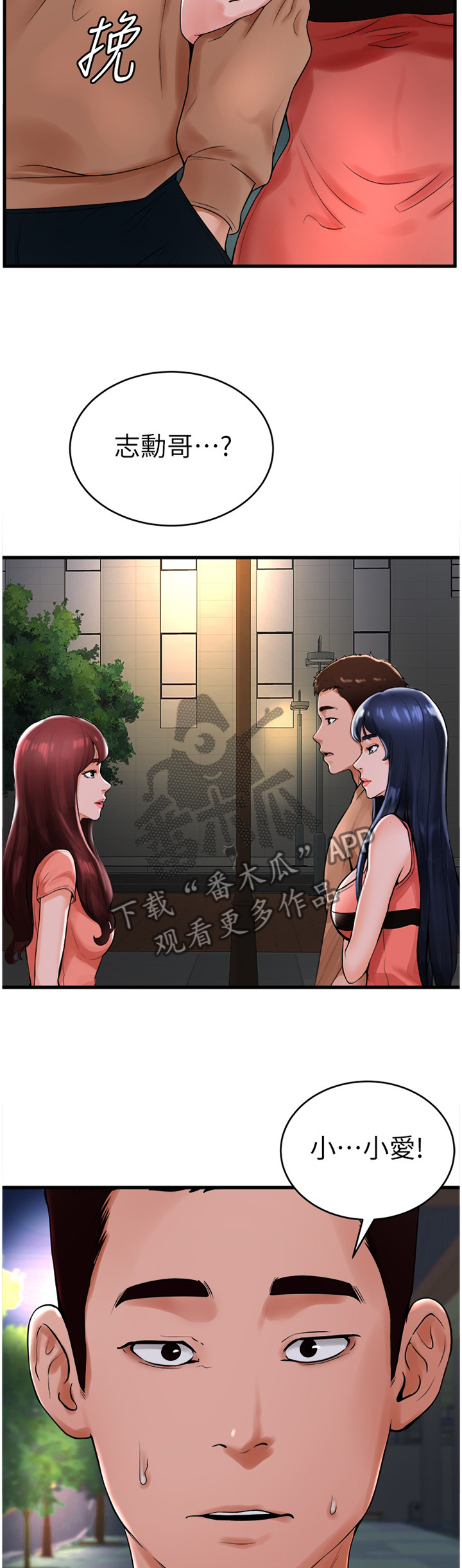 台球甜心sv讠p漫画,第25章：撞见2图