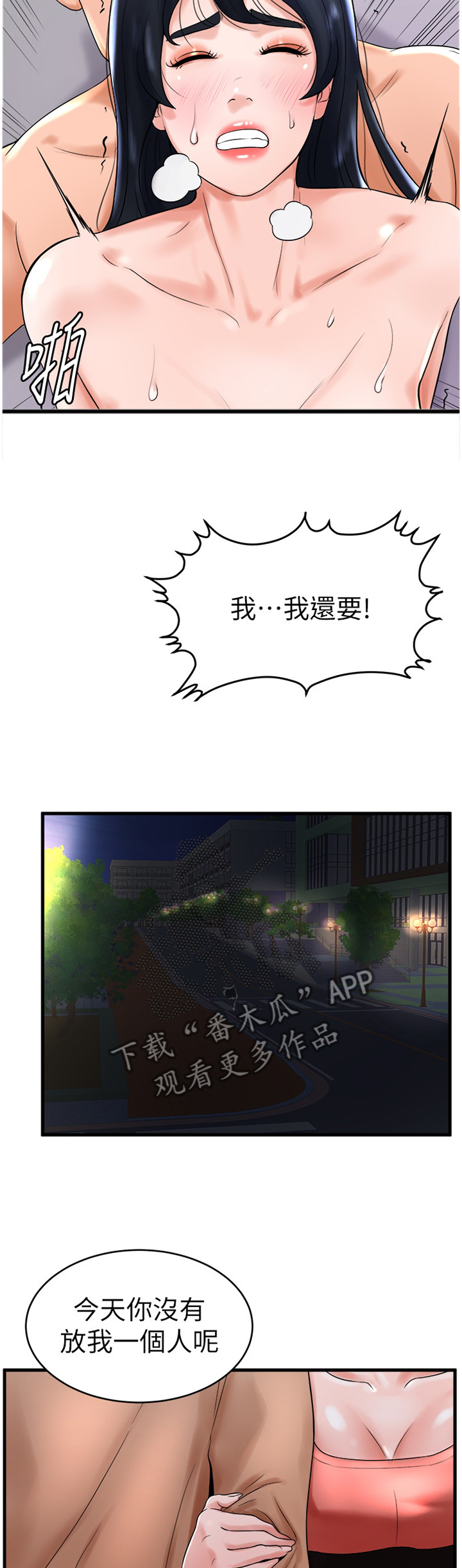 台球甜心sv讠p漫画,第25章：撞见1图