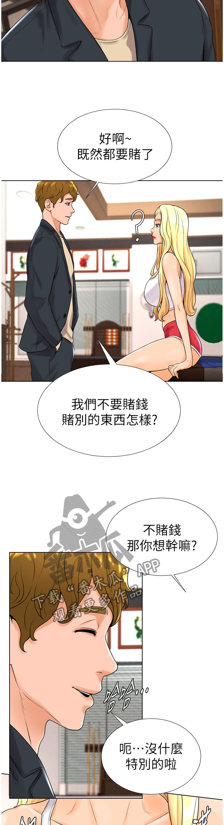 台球甜心sv讠p漫画,第26章：心跳加速3图