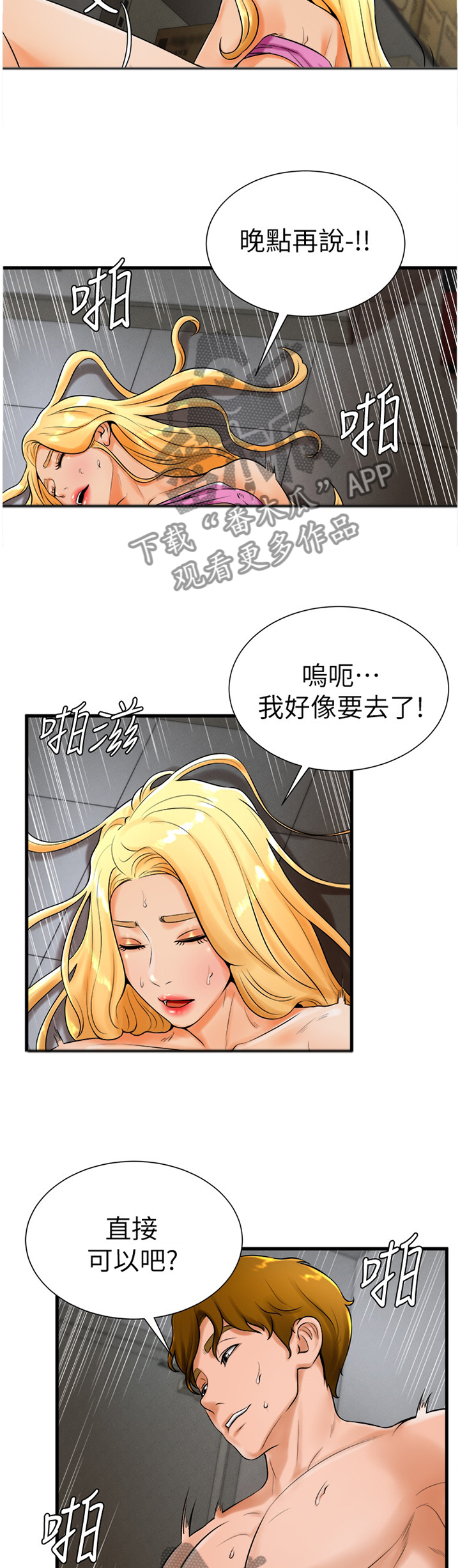 桌球甜心漫画,第39章：请求帮忙4图