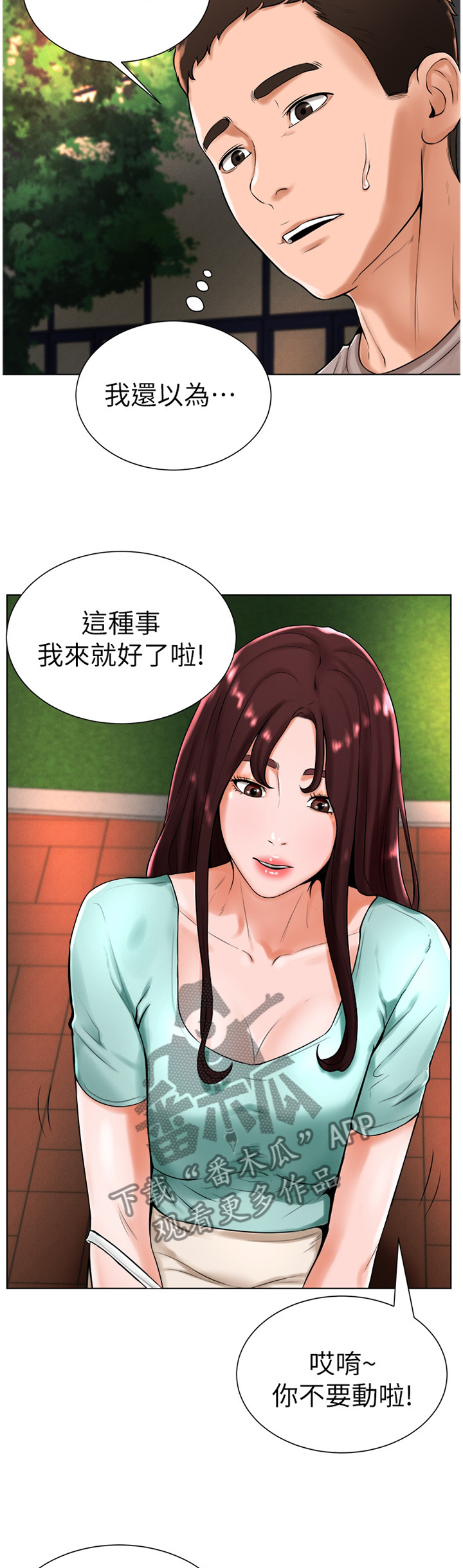 台球甜心sv讠p漫画,第37章：绑鞋带3图