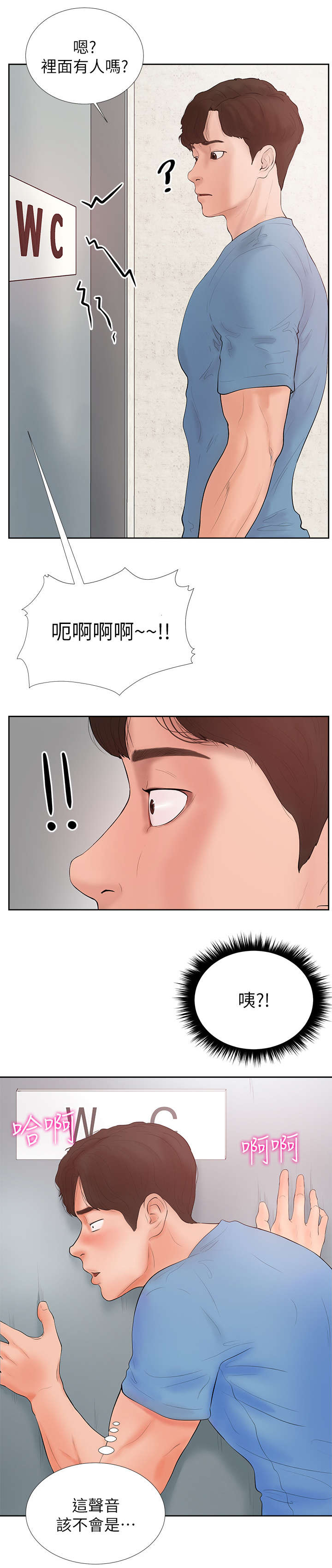 桌球甜心漫画,第2章：厕所3图