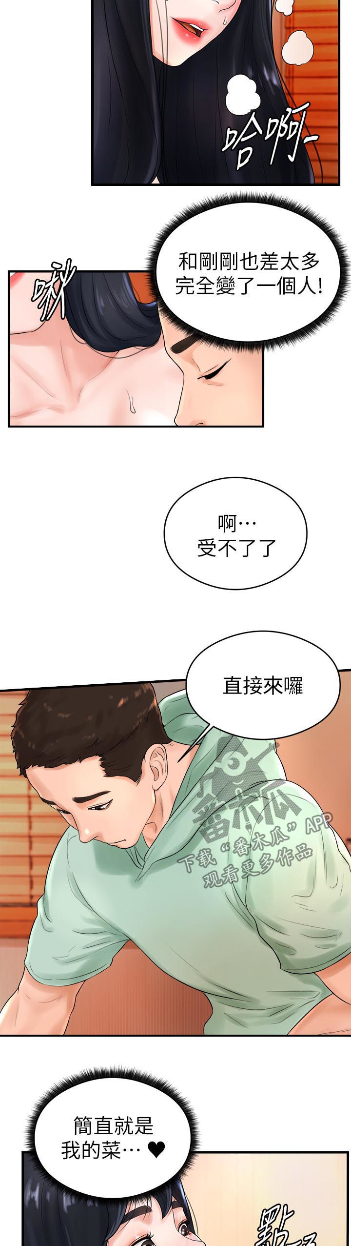 桌球甜心漫画,第16章：变了个人3图
