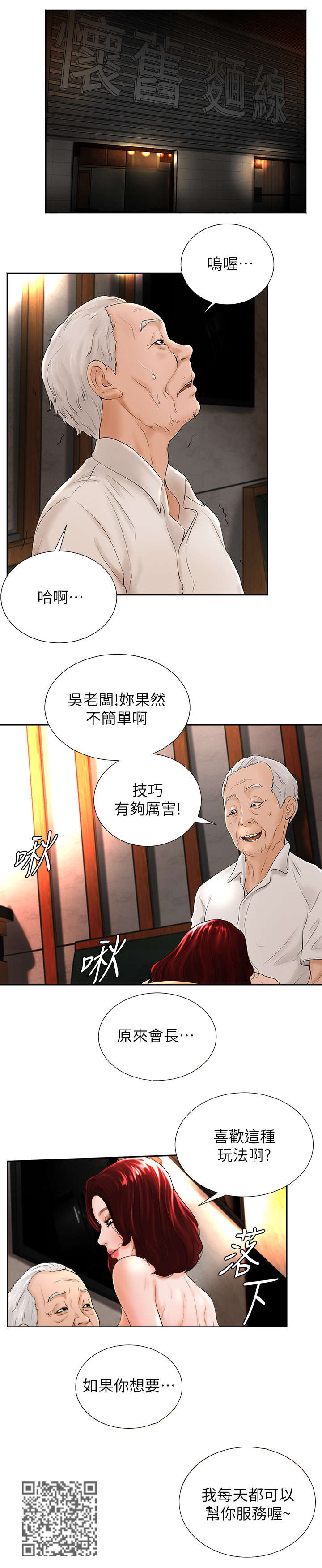 台球裁判甜心漫画,第8章：服务4图