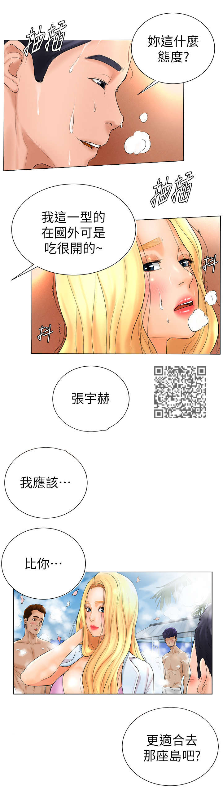 桌球甜心漫画,第10章：约定4图