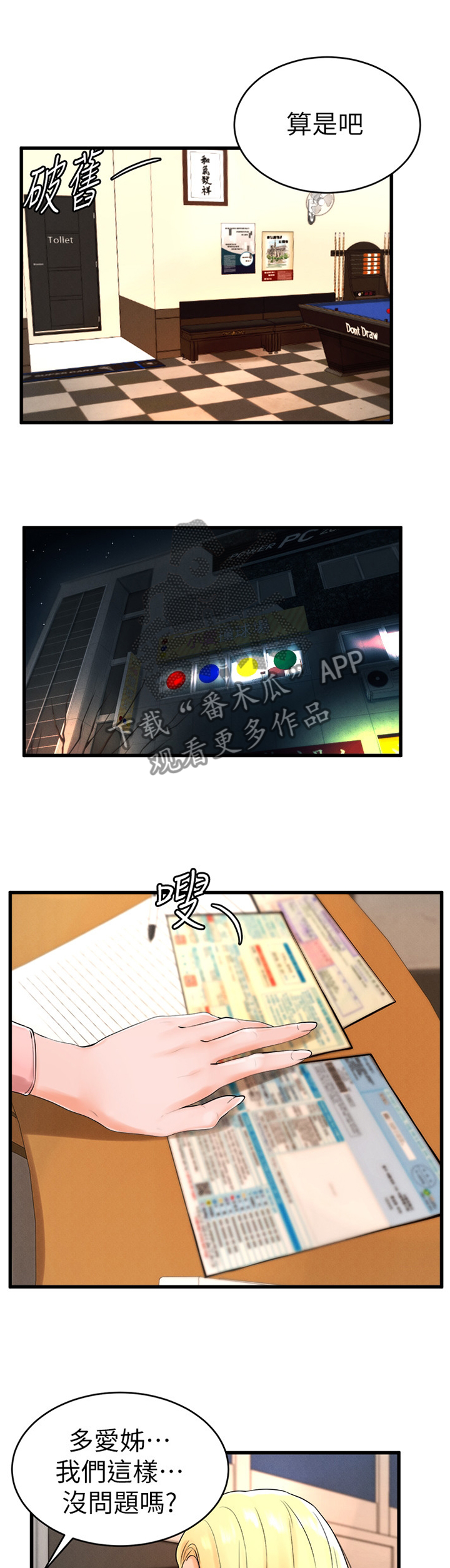 桌球甜心漫画,第22章：搞事5图