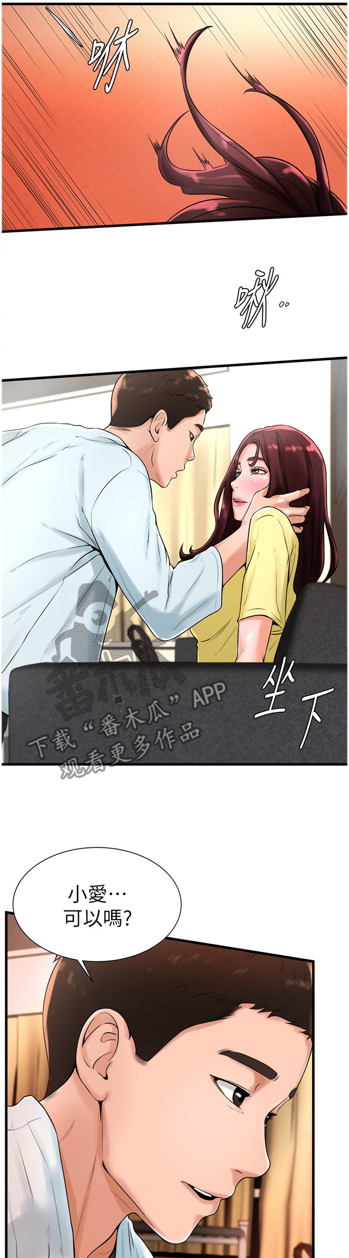 台球裁判甜心漫画,第41章：和我在一起吧1图