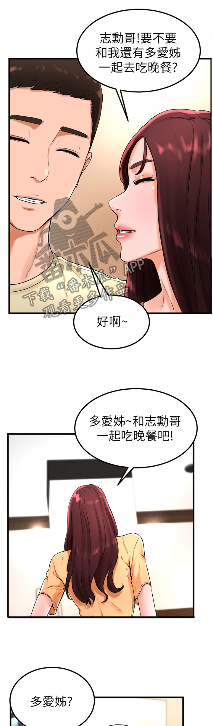 台球甜心sv讠p漫画,第44章：忧心忡忡3图