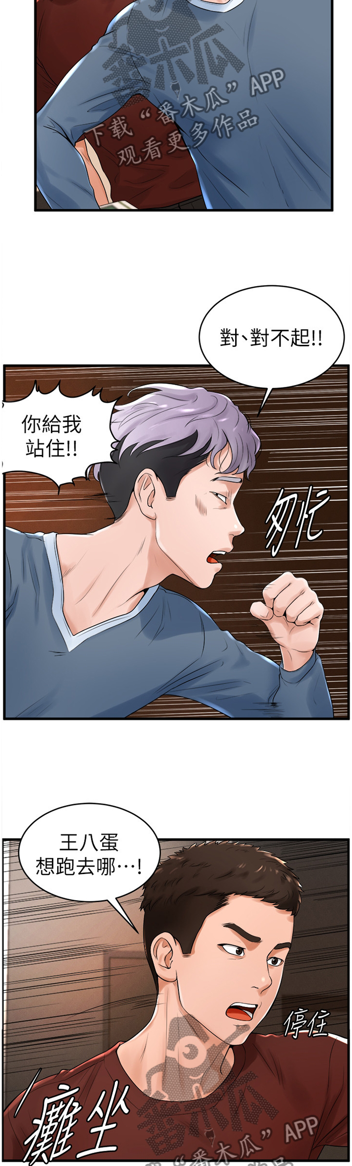 桌球甜心漫画,第23章：英雄救美4图