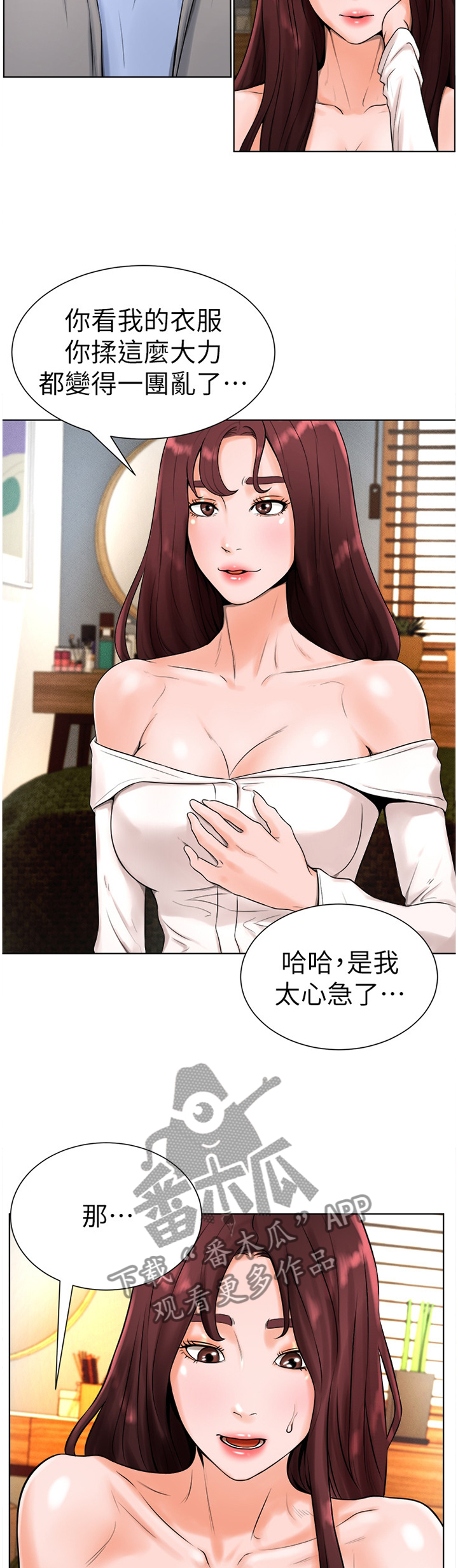 桌球甜心漫画,第36章：登门拜访1图