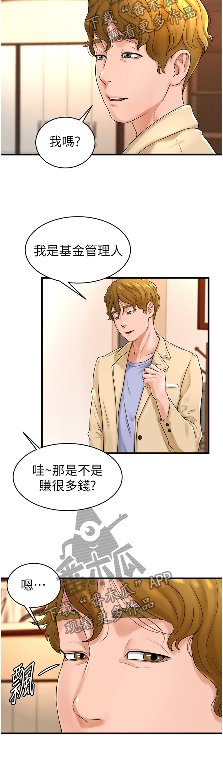 桌球甜心漫画,第22章：搞事4图