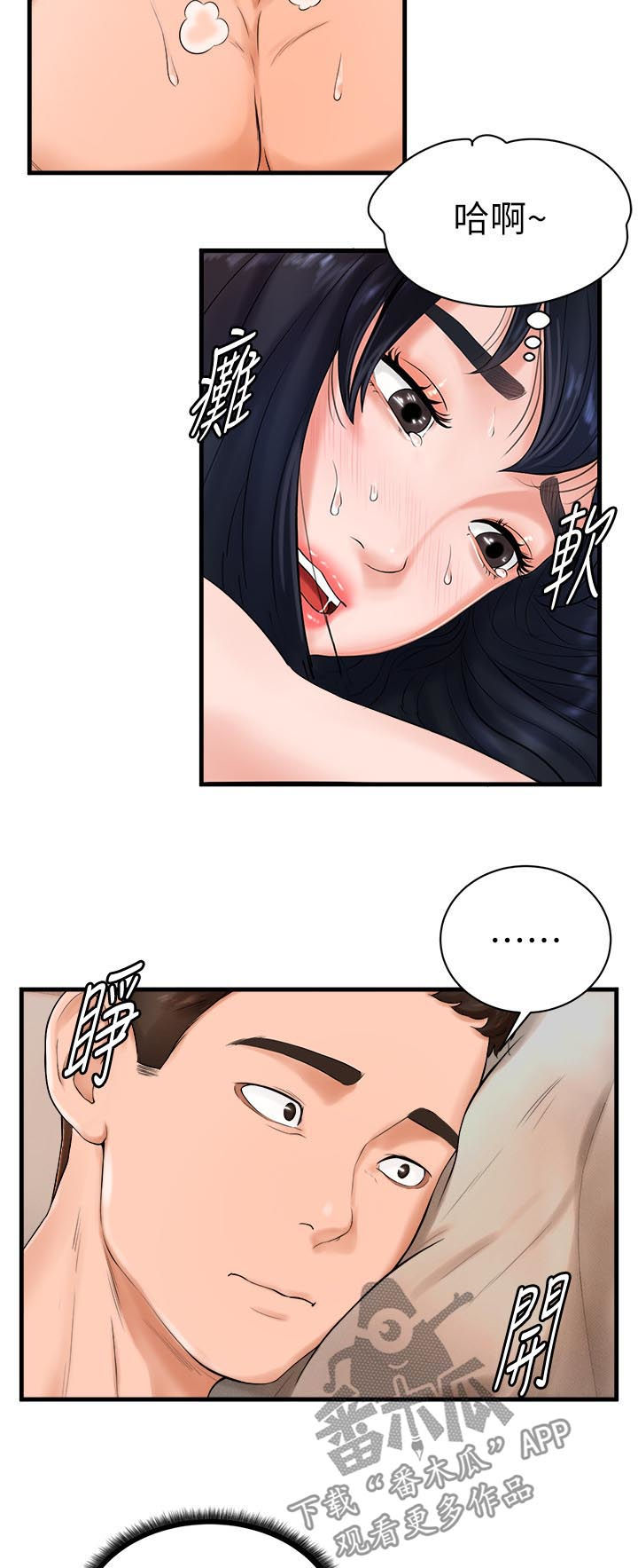 台球裁判甜心漫画,第17章：闯祸了5图