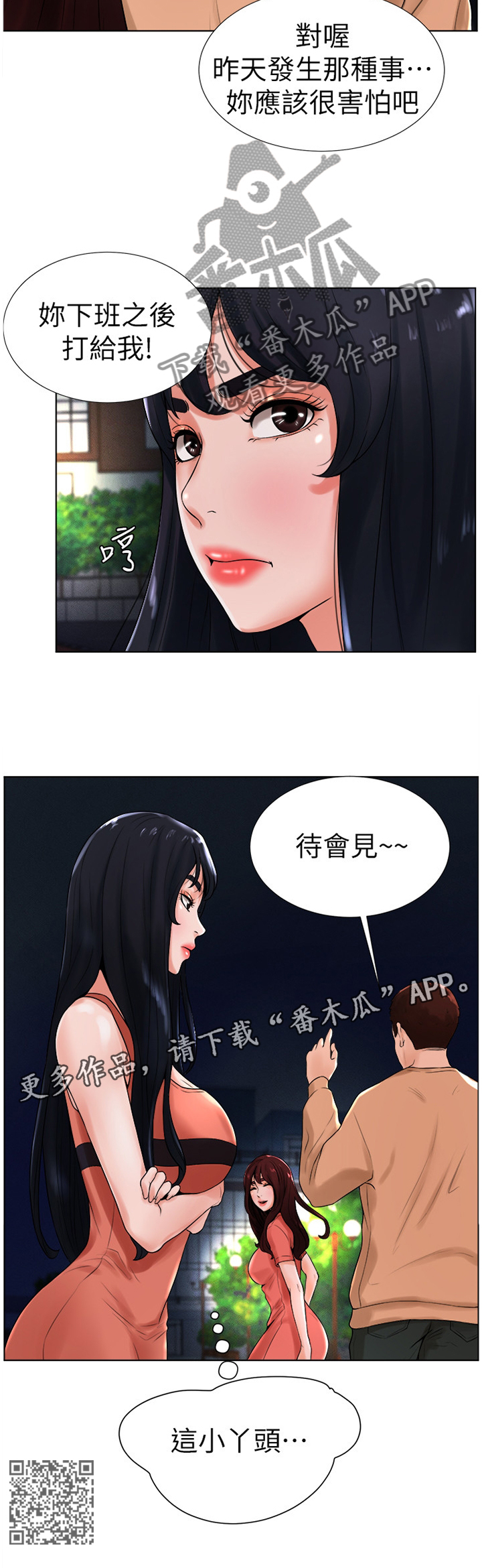 台球甜心sv讠p漫画,第25章：撞见2图