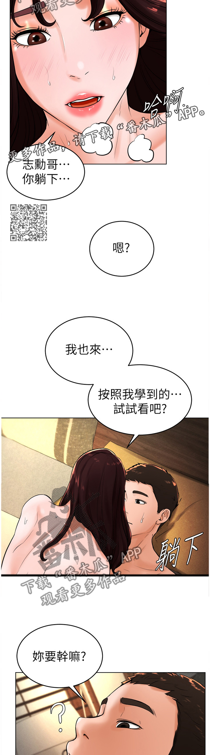 台球甜心sv讠p漫画,第46章：如愿以偿2图