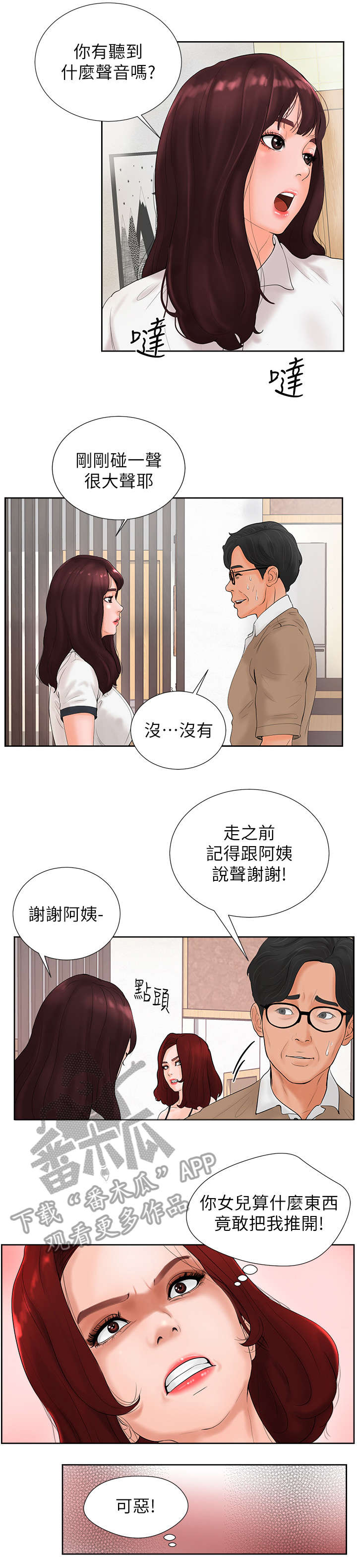 台球裁判甜心漫画,第5章：家教3图