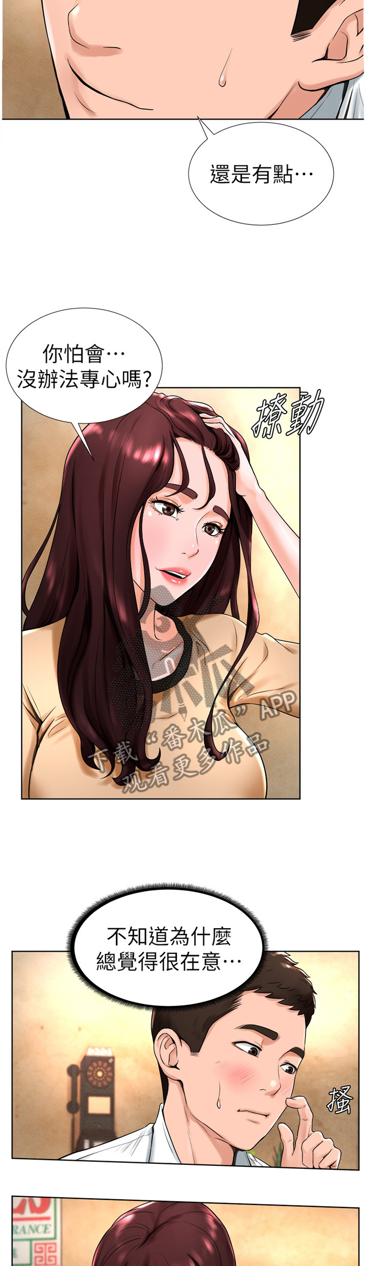 台球甜心sv讠p漫画,第27章：想法一样?5图